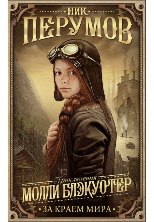 Book Beyond the edge of the world