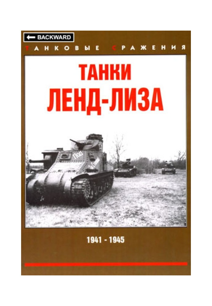 Book Lend-Lease tanks, 1941-1945