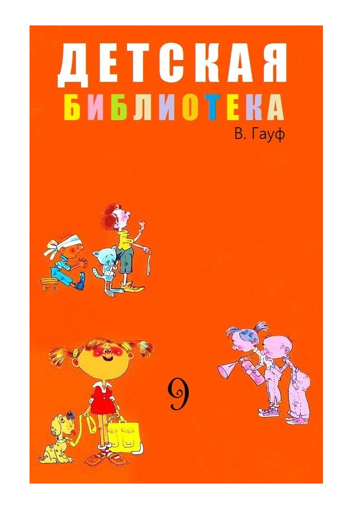 Book Children's library. Volume 9