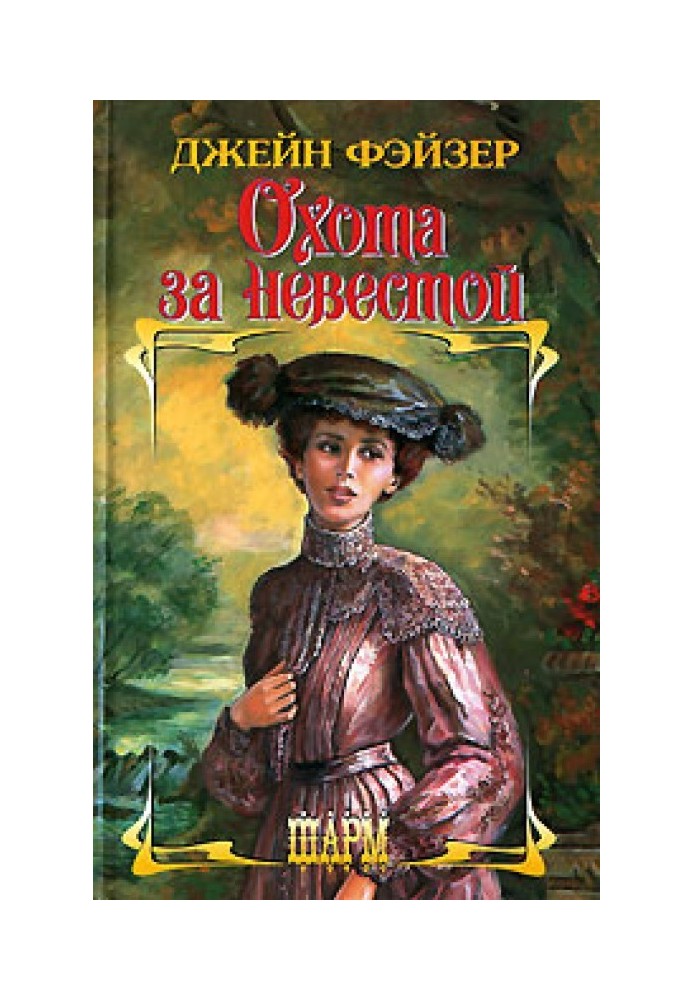Book Bride hunt