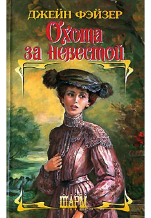 Book Bride hunt