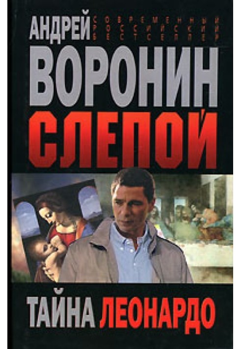 Book Leonardo's Mystery