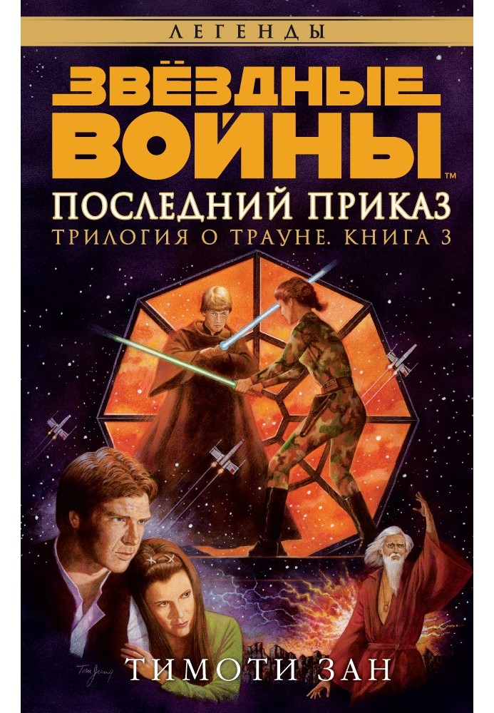 Book Thrawn Trilogy 3: The Last Command