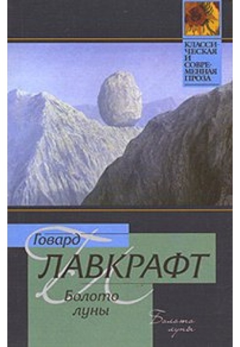 Book Swamp of the Moon