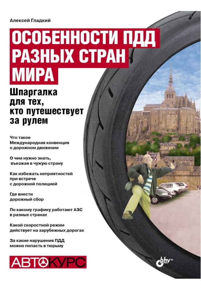 Book Features of traffic rules around the world