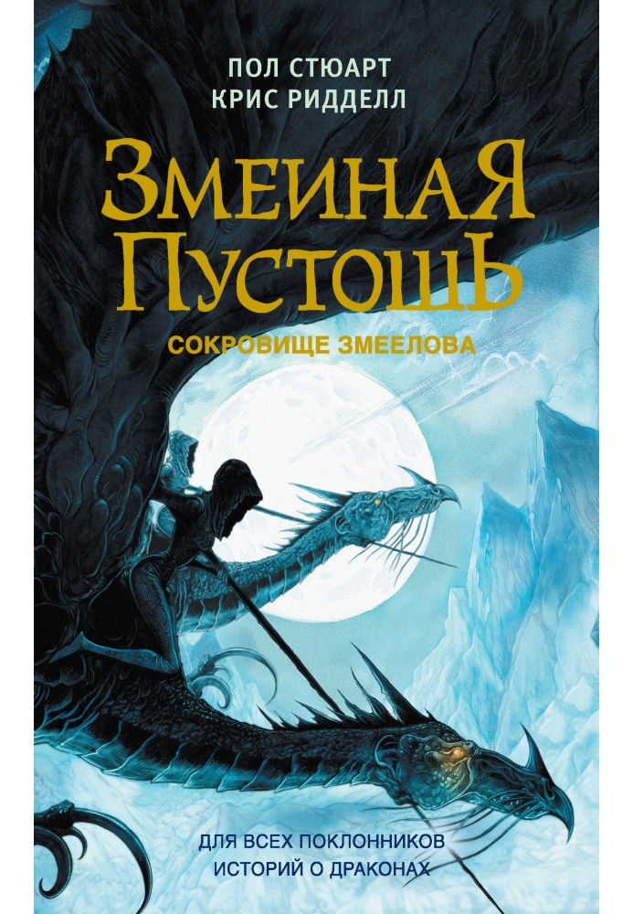 Book Snake catcher's treasure