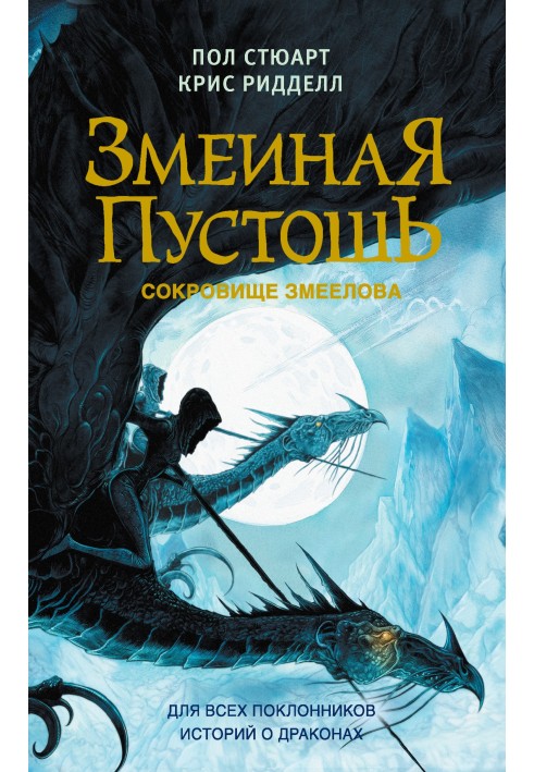 Book Snake catcher's treasure