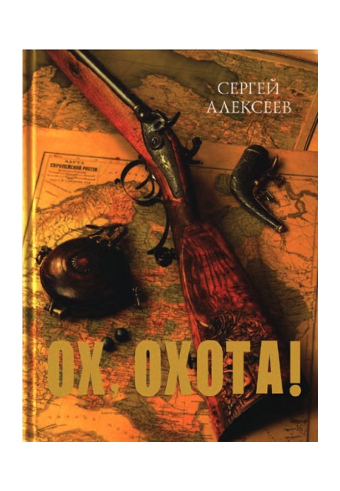 Book Oh, hunting!