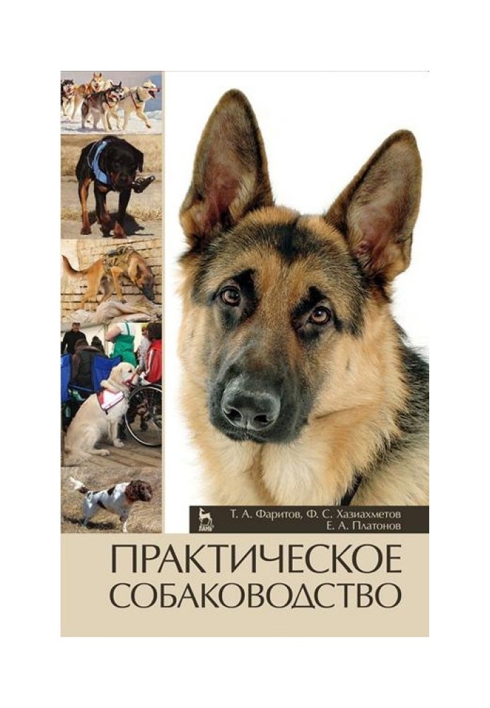 Book Practical dog breeding