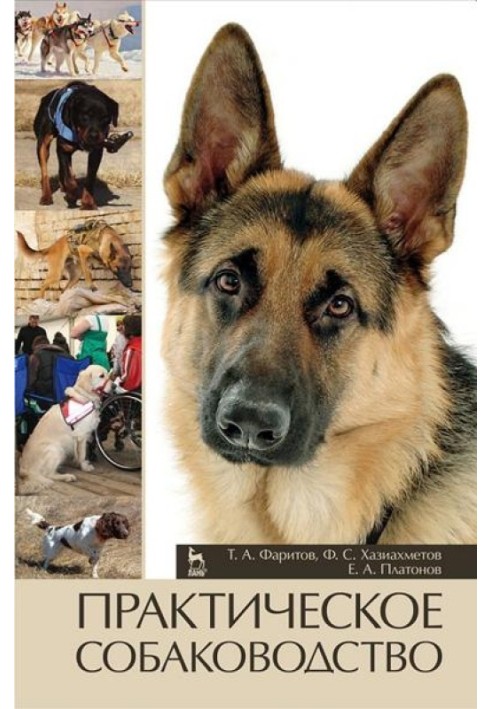 Book Practical dog breeding