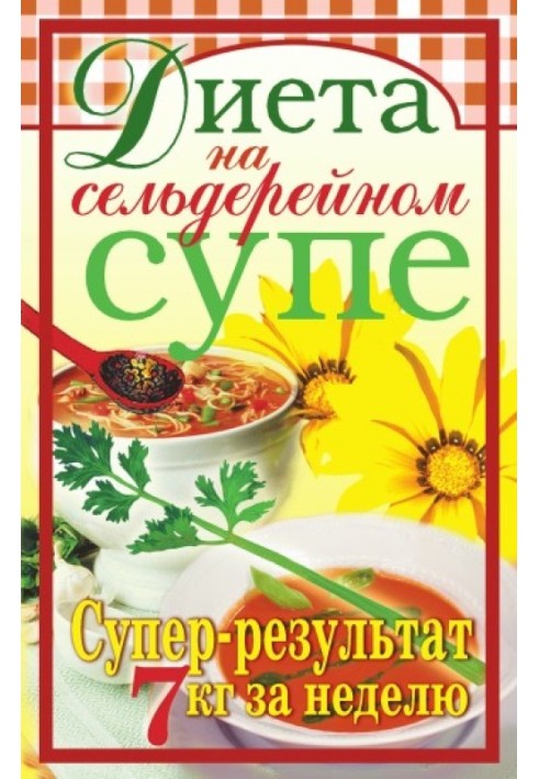 Book Celery soup diet. Super result. 7 kg per week