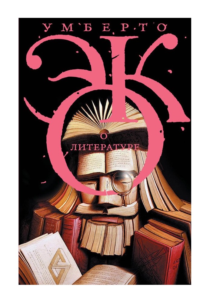 Book About literature. Essay