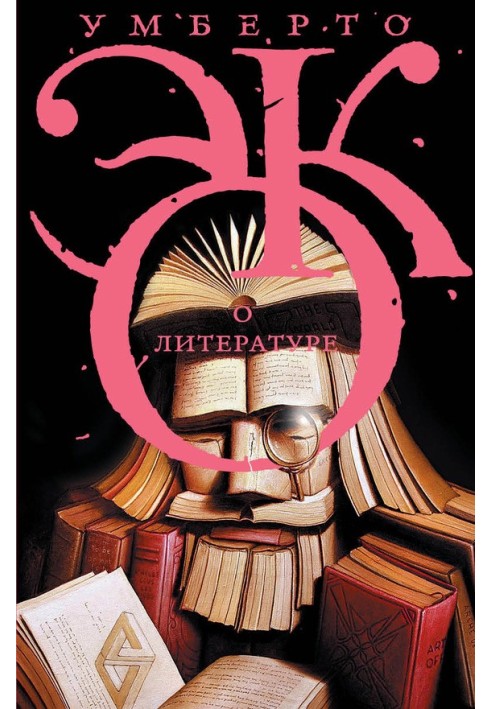 Book About literature. Essay