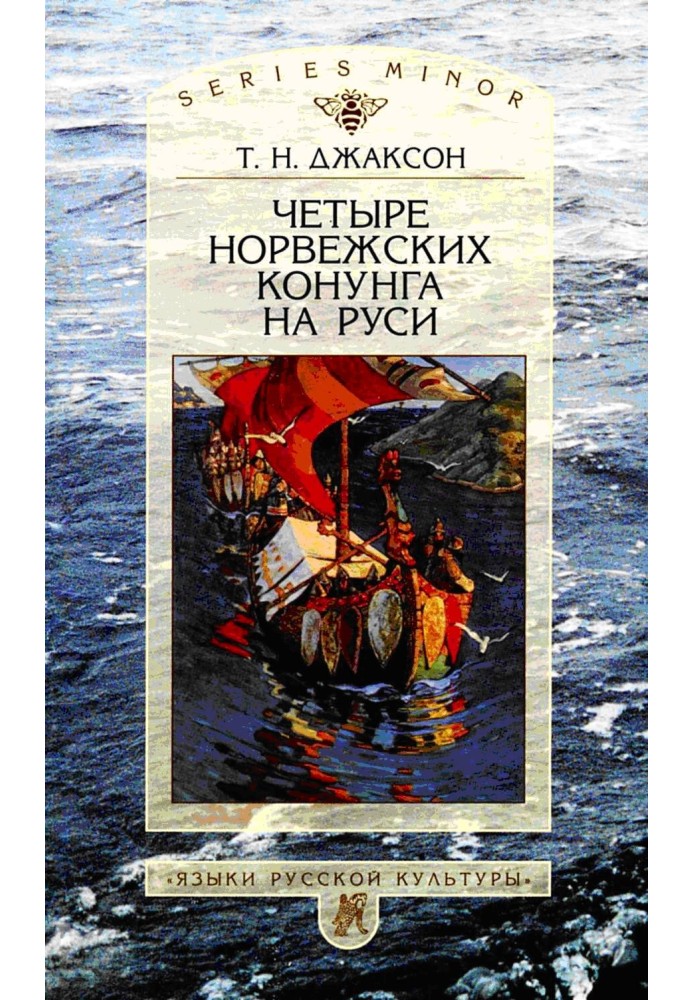 Book Four Norwegian kings in Rus'