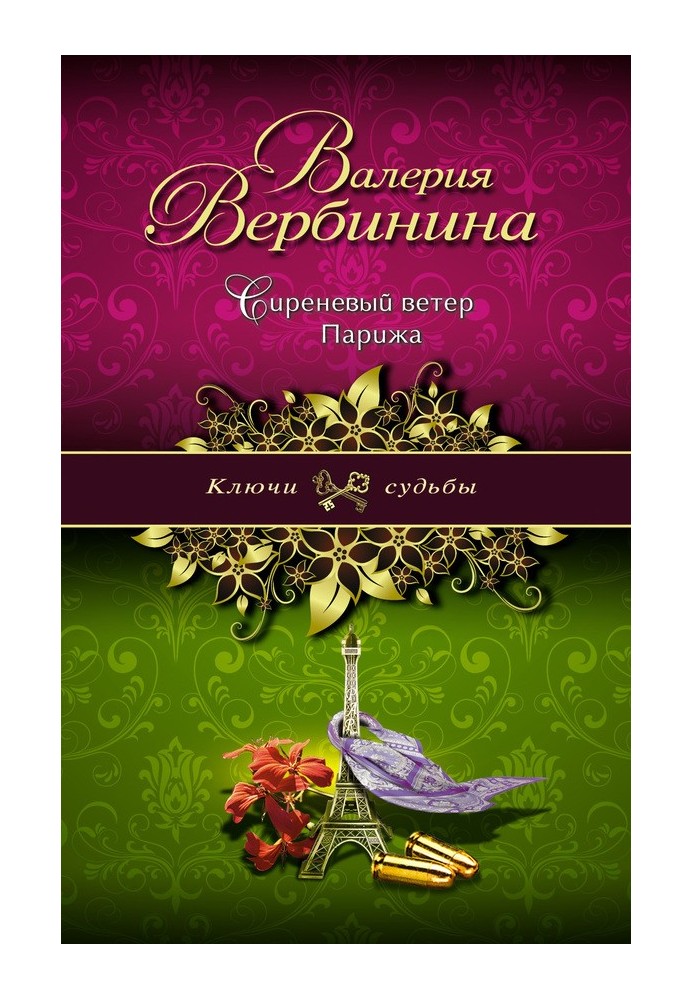 Book Lilac wind of Paris