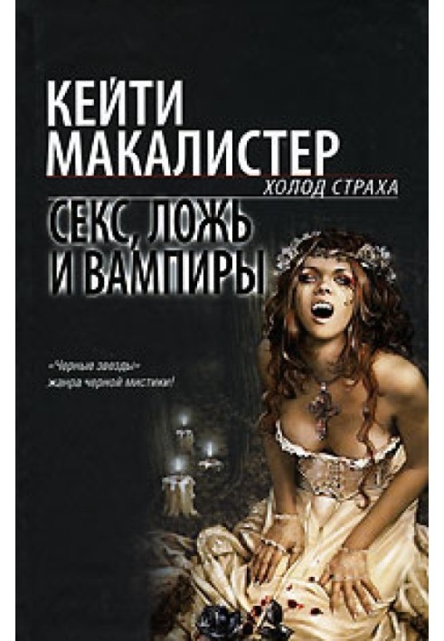 Book Sex, lies and vampires