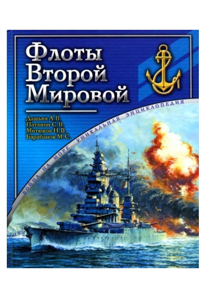 Book Fleets of World War II