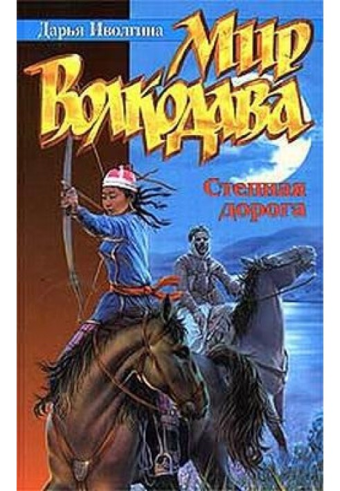 Book Steppe road