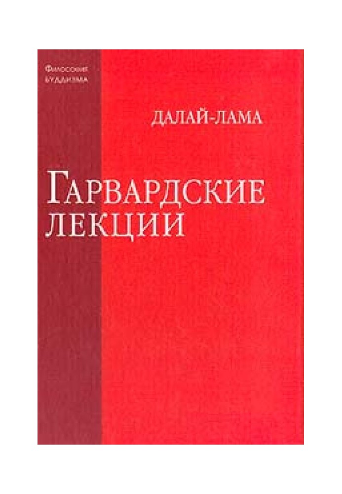 Книга Гарвардські лекції