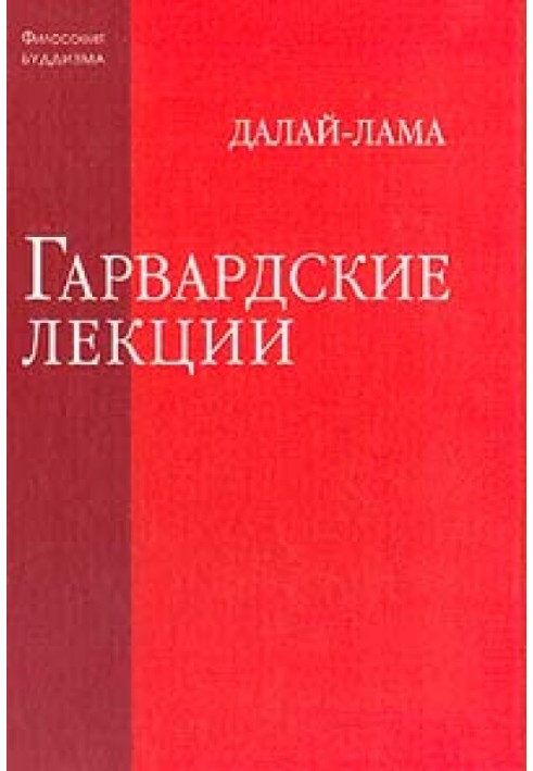 Книга Гарвардські лекції