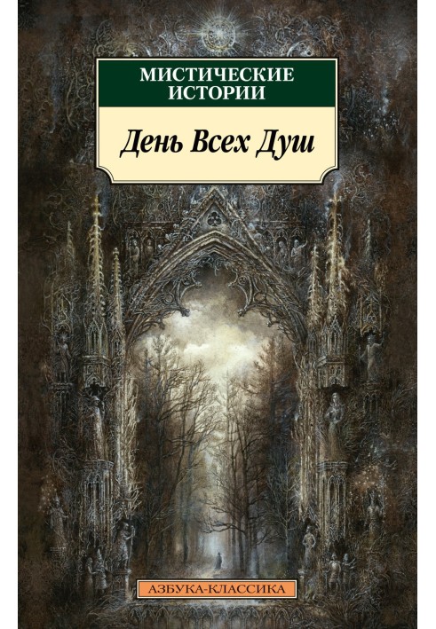 Book Mystic stories. All Souls Day