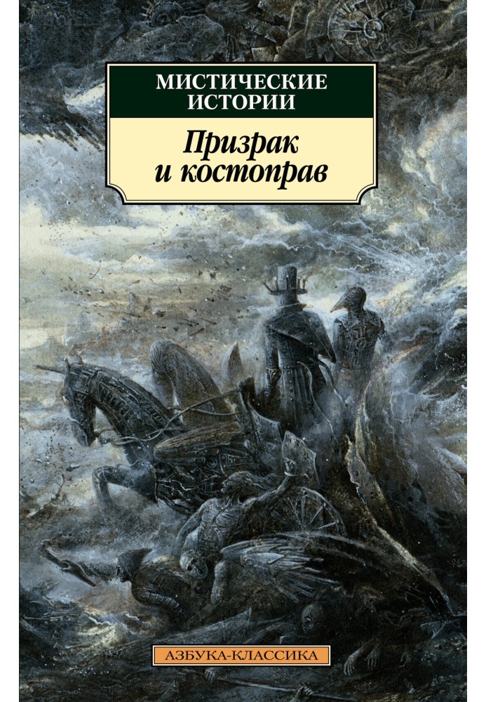 Book Mystic stories. The Ghost and the Chiropractor