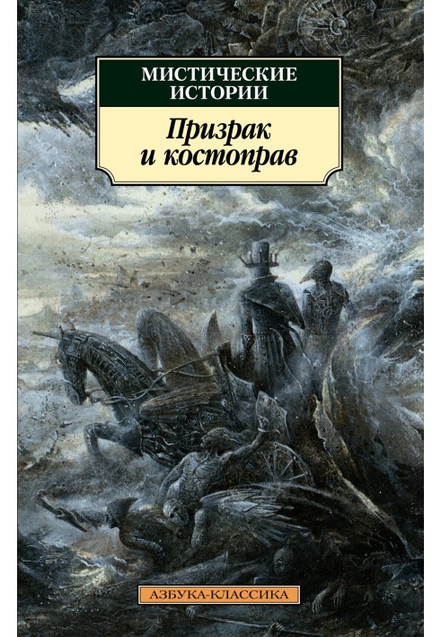 Book Mystic stories. The Ghost and the Chiropractor