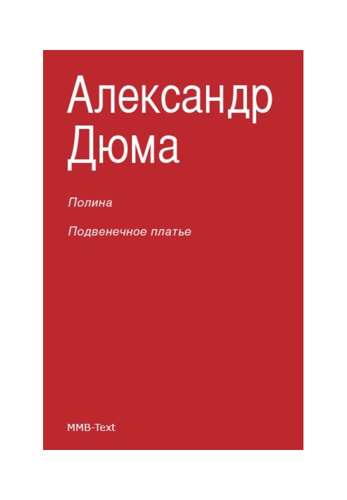 Книга Полина. Подвенечное платье