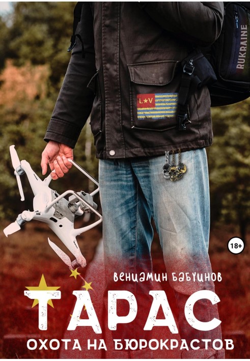 Book Taras. Hunting for bureaucrats