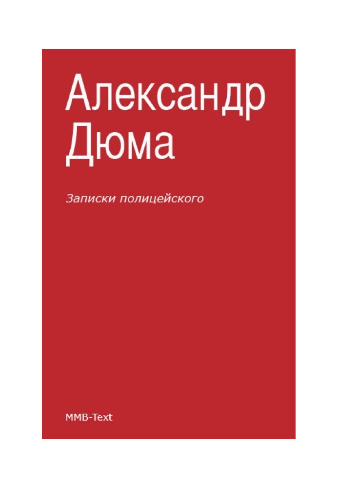 Книга Записки поліцейського