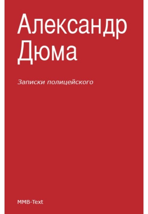 Книга Записки поліцейського