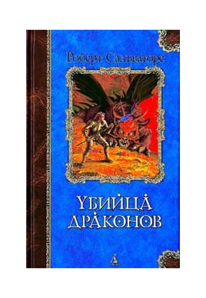 Book Return of the Dragon Slayer