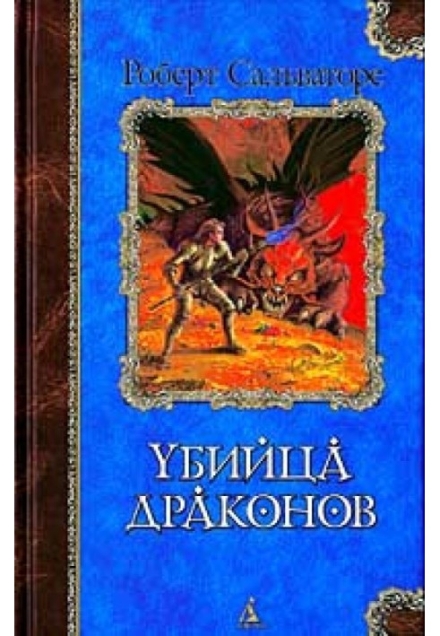 Book Return of the Dragon Slayer