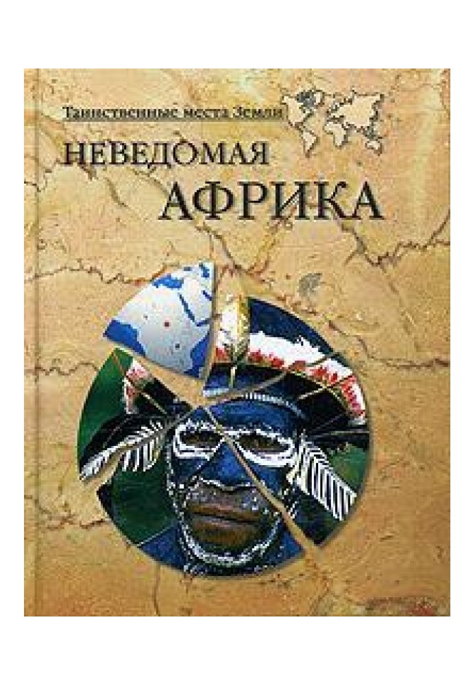 Book Unknown Africa