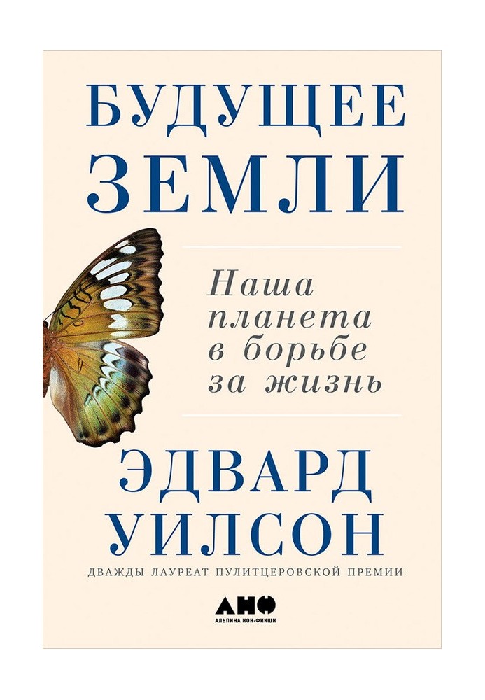 Book The Future of the Earth: Our planet in the struggle for life