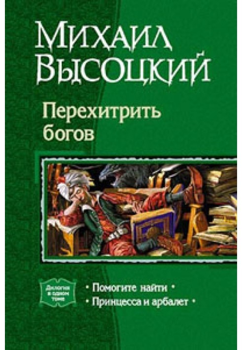 Book Princess and crossbow