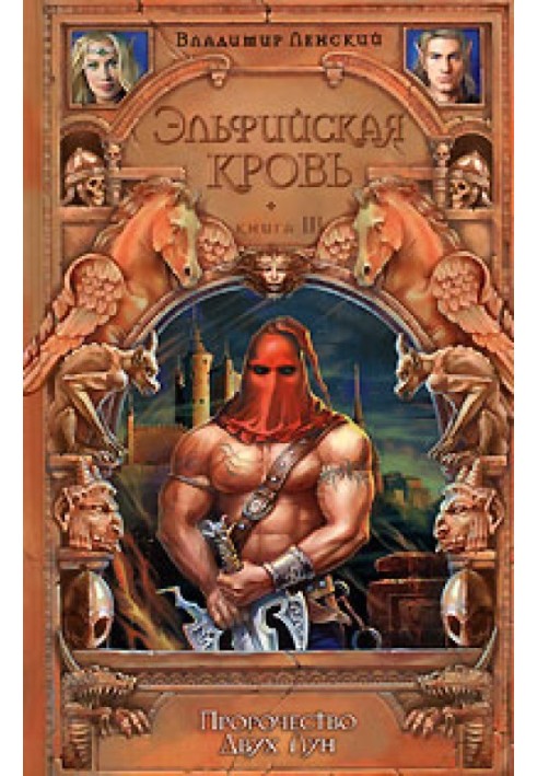 Книга Пророчество Двух Лун