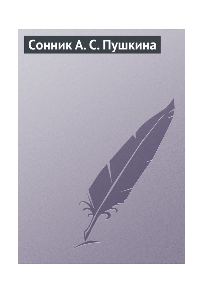 Book Dream Interpretation of A. S. Pushkin