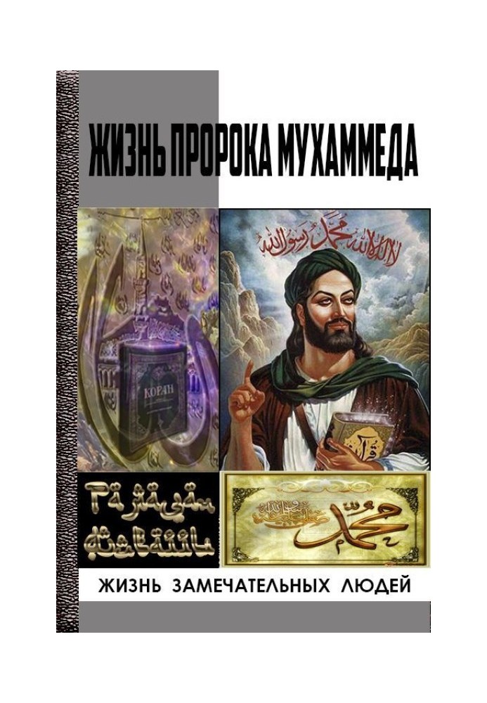 Book Life of the Prophet Muhammad
