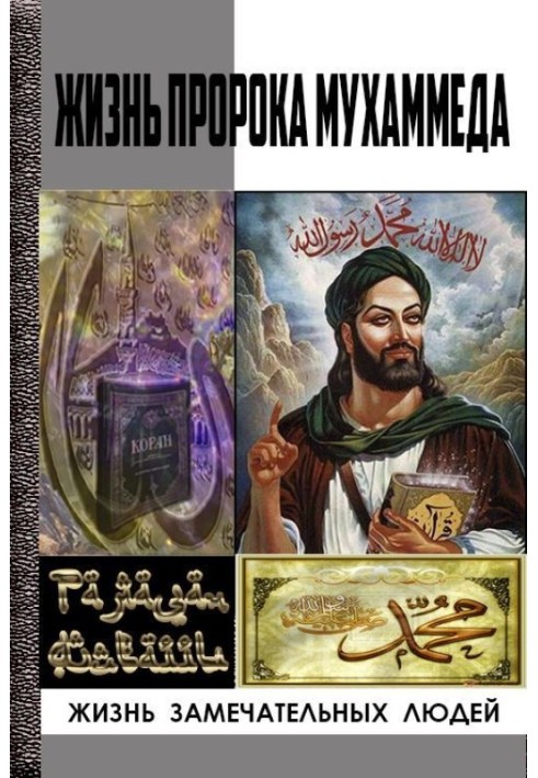 Book Life of the Prophet Muhammad