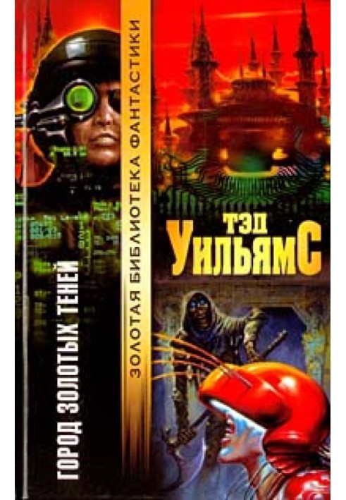 Book City of golden shadows
