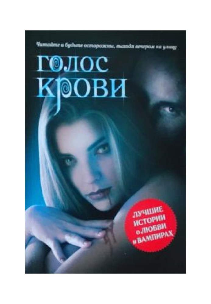 Book Voice of blood. Anthology