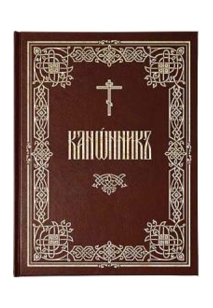 Book Canon