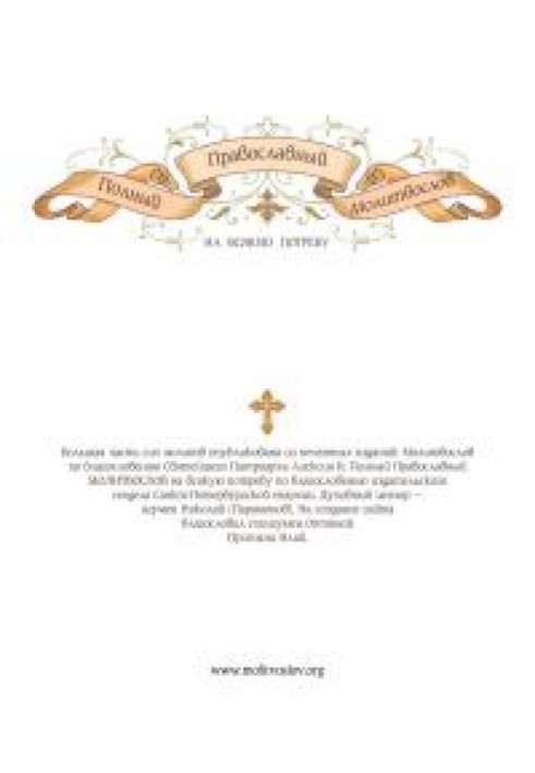Book Complete Orthodox prayer book