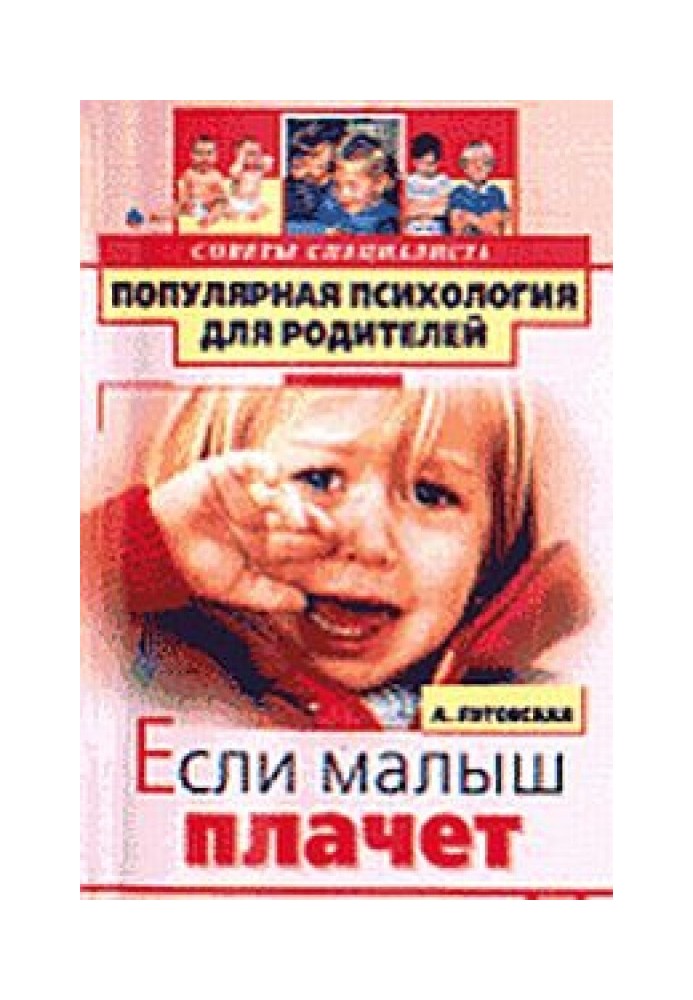 Book If the baby is crying