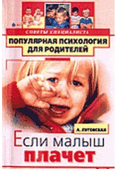 Book If the baby is crying