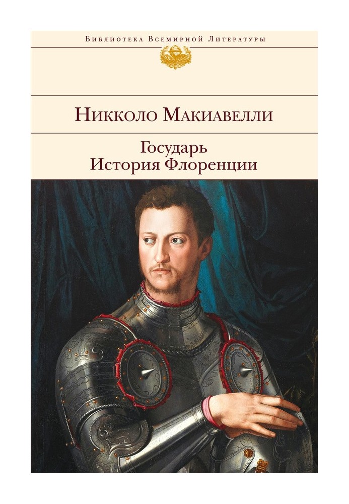 Book Sovereign. History of Florence (collection)