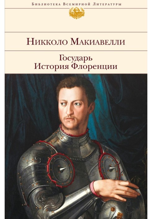 Book Sovereign. History of Florence (collection)