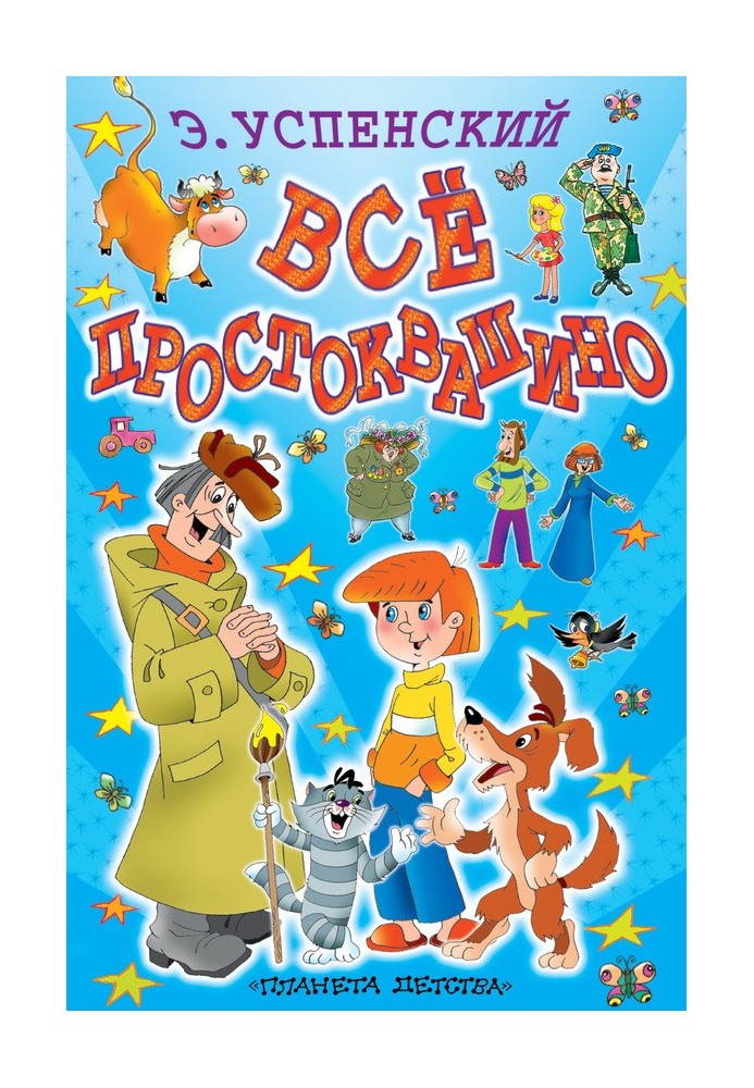 Book Everything Prostokvashino