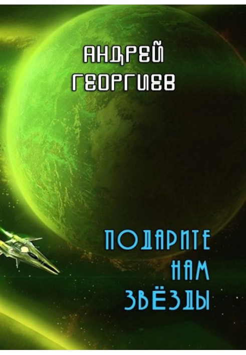 Book Give us stars (SI)